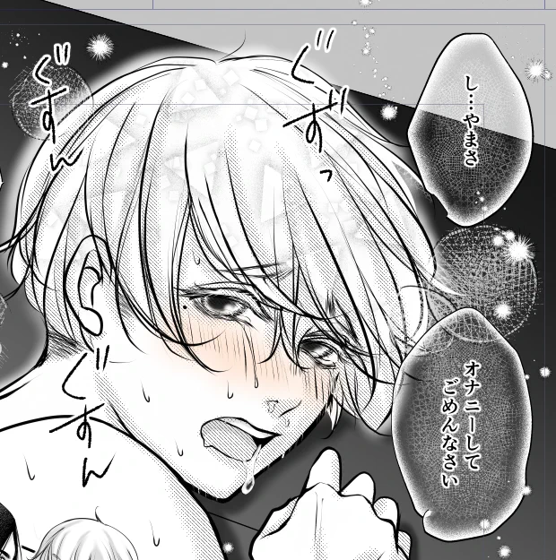 涙と鼻水とヨダレ垂らしながら謝ってるのって可愛くないですか🤤  あと4ページ😭!!来週中に配信できそうです✨✨ 全部で50ページになるように頑張ってます✨