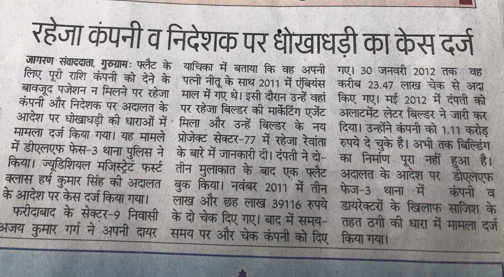 #RahejaDevelopers #RahejaRevanta #Gurugram #RealEstate #CheatedHomeBuyers. Thank you for your coverage @JagranNews & @JagranNewspaper. Still they continue to launch new projects and make sales. @cmohry please take cognisance and order #dtcphry to stop issuing licenses to them.