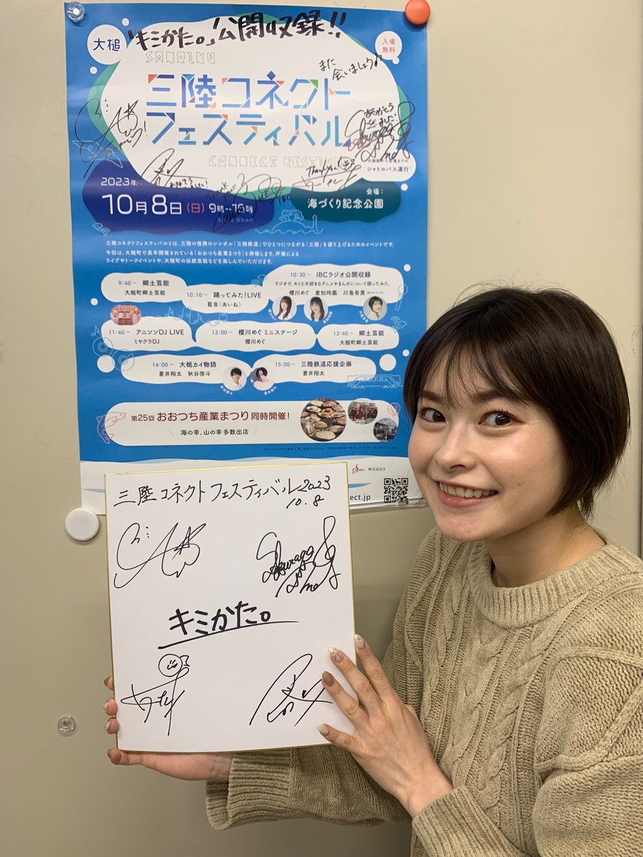新春プレゼント企画🎁 ＼ ◇出演者サイン入り三陸CFポスター1⃣名