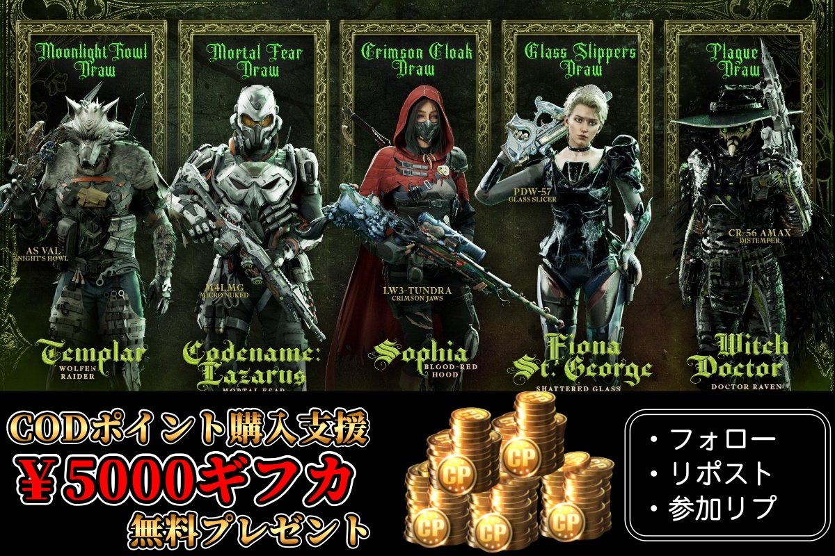 cod31983401's tweet photo. 🎁COD課金支援企画🎁

💣5000CPプレゼント💣

✅応募方法
・フォロー&amp;RT
・参加リプ

✅応募締切
・1月26日

これまでの配布実績は▶プロフのタグを見て🥰

#COD     
#CODモバイル https://t.co/Cv78ULjEOP