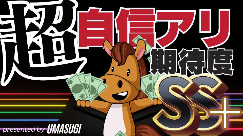 UMASUGIkeiba's tweet photo. 🎁明日の日経新春杯【SS＋】🎁
◉いいねRPから7名に💌
◉リプからランダムに💌

さらに…いいねの数×2,000円馬券購入！

《的中時にはフォロワー大還元企画開催》

［有馬記念］◎ドウデュース1着
【一撃350万超払戻獲得】
［ホープフルS］◎レガレイラ1着
【一撃150万超払戻獲得】 https://t.co/xrDNz24inB