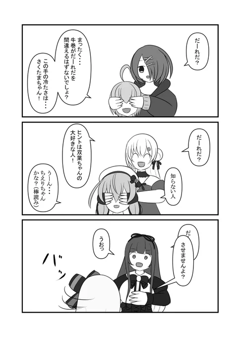 アイドル部VSだーれだ?