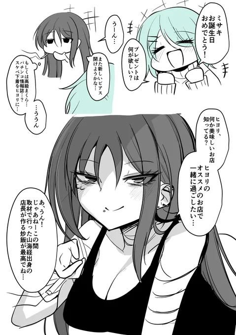 26歳同棲中のミサヒヨ(ヒヨミサ)概念11(解釈修正版) 