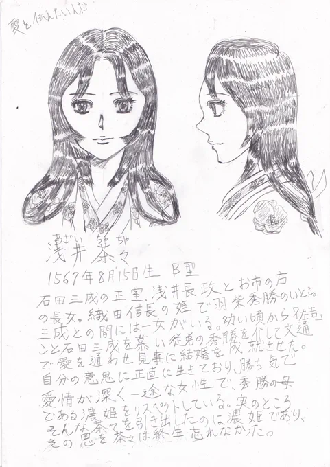 やっぱり茶々様には三成のお嫁さんになって欲しかったな…愛する人と共に生き共に死ねたこの茶々様は幸せだったと思う。 #イラスト #一次創作展示場 #芸術の輪