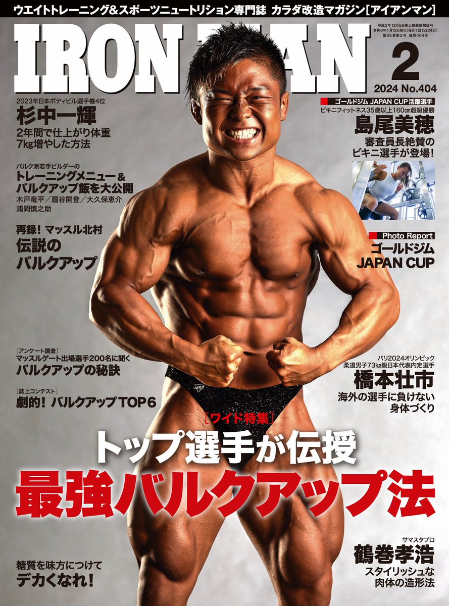 ironman_mag's tweet photo. 【本日締切】 
#プレゼント企画  

井上浩さんオススメ  
GGP　「アルティメットリカバリーMAX 300粒」  1名様  

■応募方法  
①@ironman_magをフォロー 
②@goldsgymaniaをフォロー  
③リポスト＆いいね    

1月16日　23:59〆    アイアンマン最新号☟  https://t.co/wPtEAPTaGe https://t.co/D25eur74vl