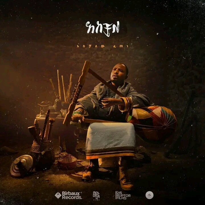 _leulan's tweet photo. Aschalew Fetene's new album, and it's pure musical magic!🔥 Each track is a journey, and I can't get enough. 🎧✨ #AschalewFetene #NewMusicFriday https://t.co/SobN04H1QL