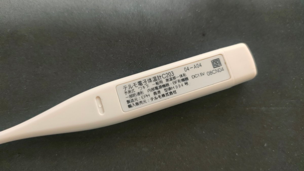 makapy's tweet photo. 体温計にそんな期限があったとは…うちのこれもしかして20年選手なのか？普通に測れるんじゃが https://t.co/rEGwhzoDBR