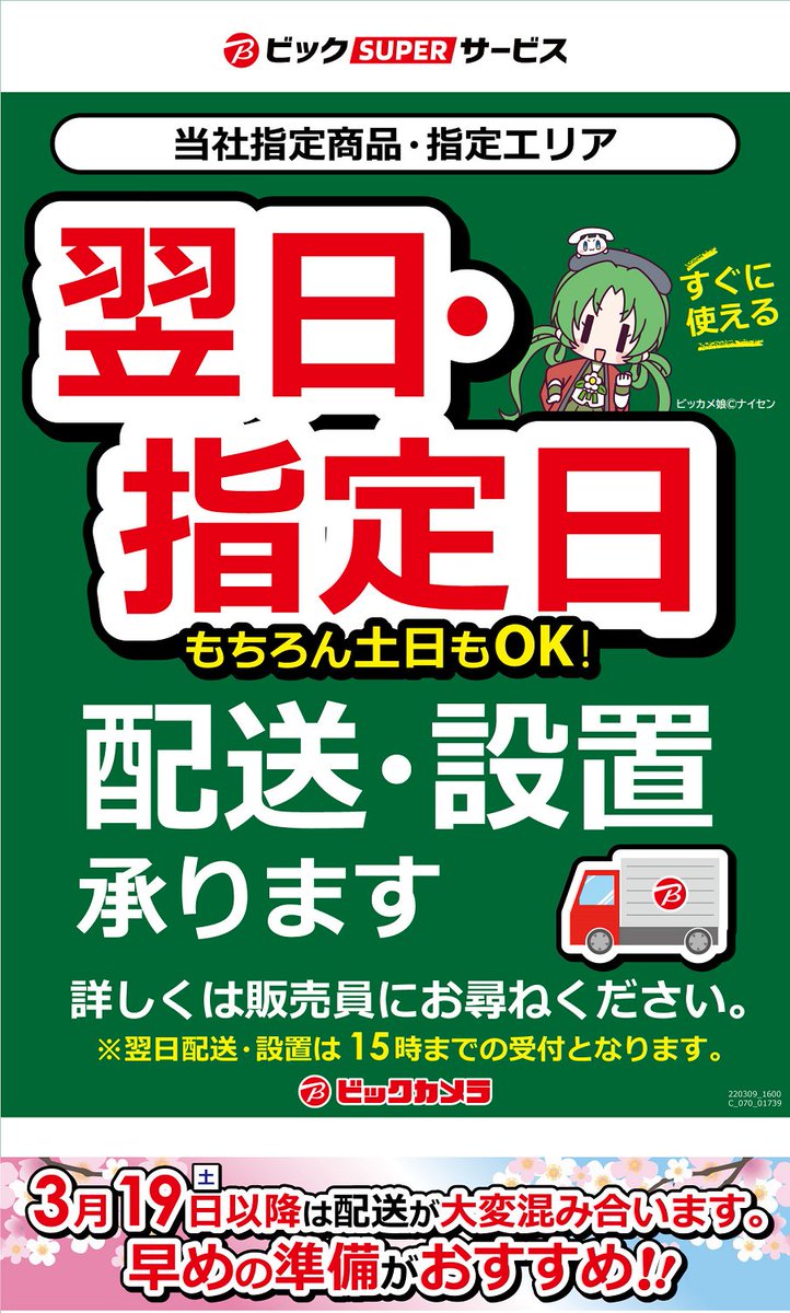 🚚 配送サービス 🚛 ＼土日もお任せください！／ 当社指定商品 指定