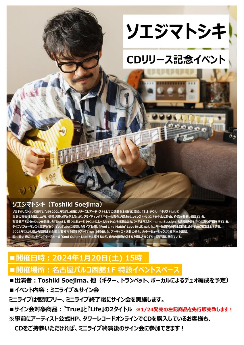 True CD ソエジマトシキ True CD toshiki soejima ソエジマトシキ True