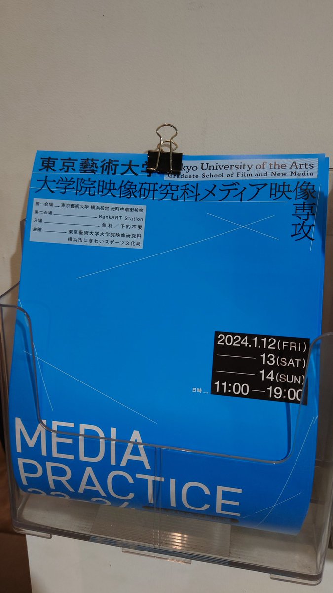 Hidazou_san's tweet image. では、#メディアプラクティス 23-24，鑑賞かんりょ。
紹介していない作品もまだまだ沢山あるので、気になったお近くの方は是非是非(*´∀｀)＜色んな作品が観られるよ〜
制作者の方々のこれからのご活躍、心より期待しております〜！