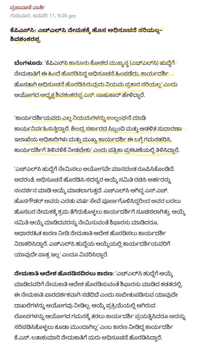 Kpsc ದಕ್ಷ ಅಧಿಕಾರಿಣಿ  ಕಾರ್ಯದರ್ಶಿ ಆದ ಶ್ರೀಮತಿ ಲತಾ ಕುಮಾರಿ ಮೇಡಂ ಅವರನ್ನು ವರ್ಗಾವಣೆ ಮಾಡಲು ಸಿ ಎಂ ಅವರಿಗೆ ಮನವಿ ಸಲ್ಲಿಸಿದ ಶಿವಶಂಕರಪ್ಪ ಎಸ್ ಸಾಹುಕಾರ್ 

ವರ್ಗಾವಣೆ ಗೆ ಒಪ್ಪದ ಸಿ ಎಂ 

What actually KPSC Members want??
