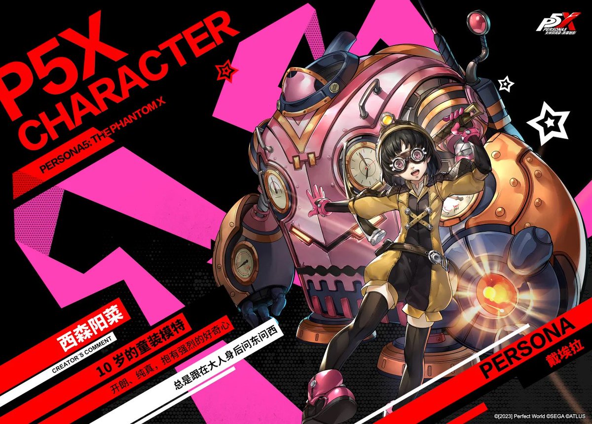 P5X情報】 さらに新キャラの情報が！ 10歳のジュニアモデル「西森陽菜