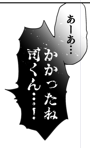ルイさんとツカサさんがイチャイチャする漫画の台詞 