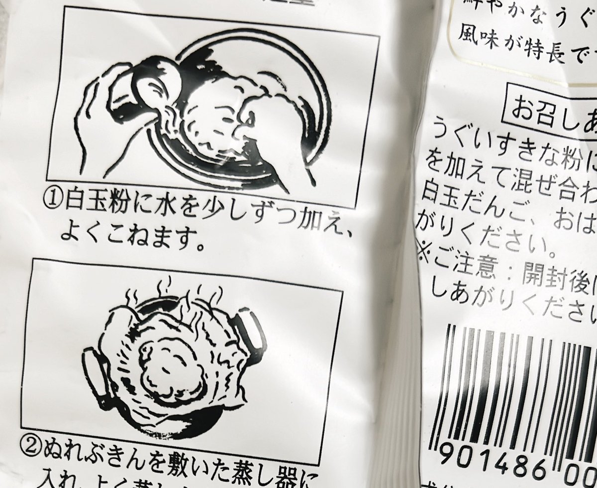 うぐいすきなこの袋の裏に載ってるイラスト好き 
