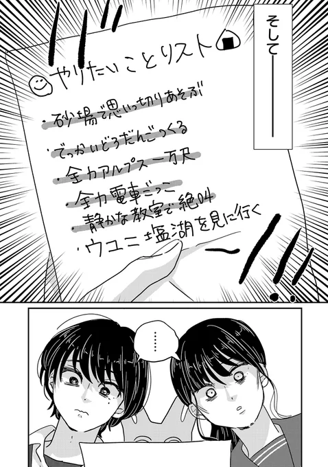 死にたい女子高生と、その後輩男子が、死ぬまでにやりたいことリストをやってく話です

よかったら読んで

0/9
#漫画が読めるハッシュタグ 