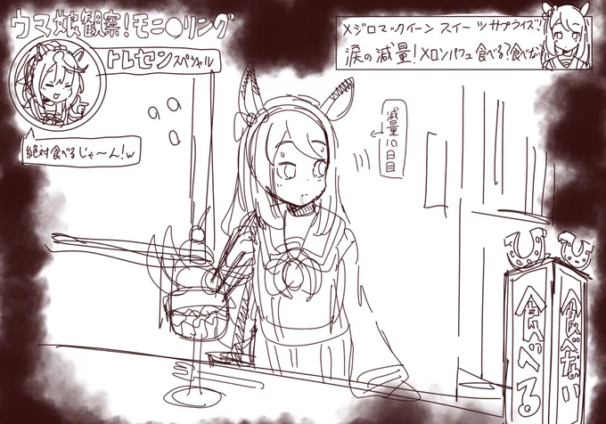 なにかのラフ 