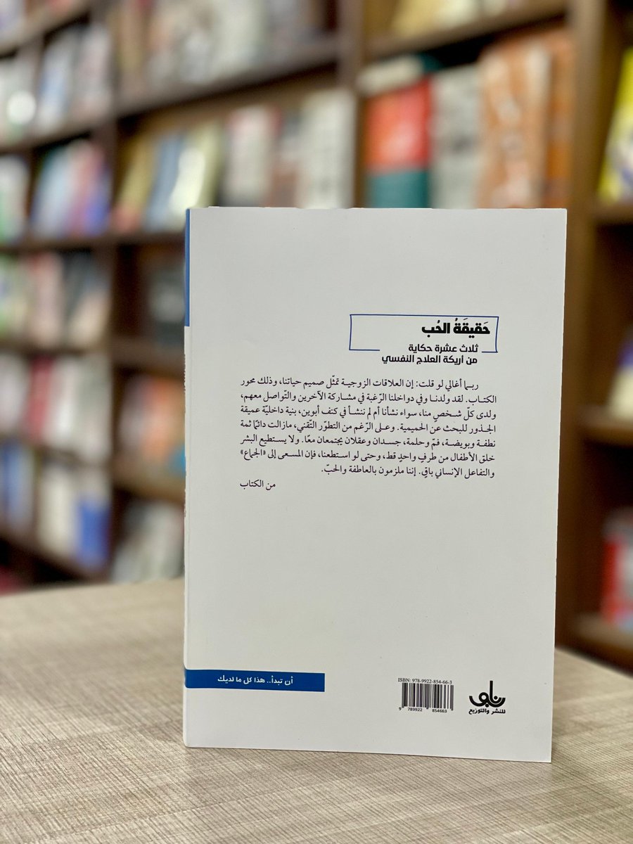nabupub's tweet photo. متوفر الان في مكتبة و منشورات نابو

حقيقة الحب
ثلاث عشر حكاية من أريكة العلاج النفسي

زورونا في شارع المتنبي 
مجاور عمارة الميالي - الطابق الاول https://t.co/EwlxTwX5mX