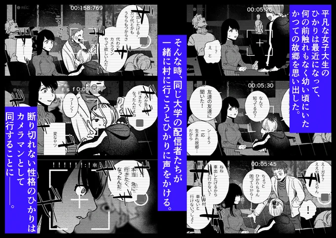 ある日忽然と住民たちが姿を消した村があった。
村出身の主人公は何かに惹かれるように生まれ故郷へと足を踏み入れる…。ホラー系R18禁TL① 