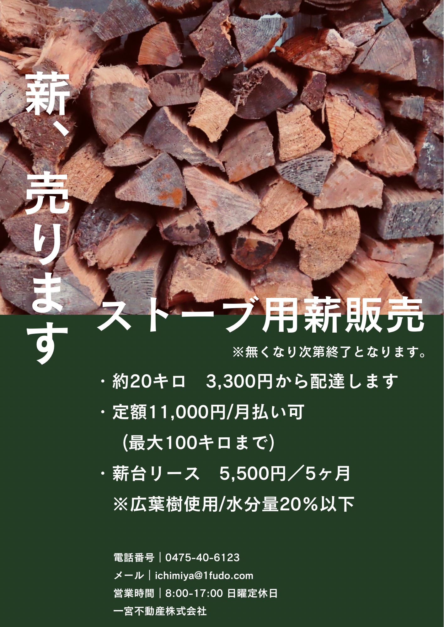 広葉樹 薪 売ります