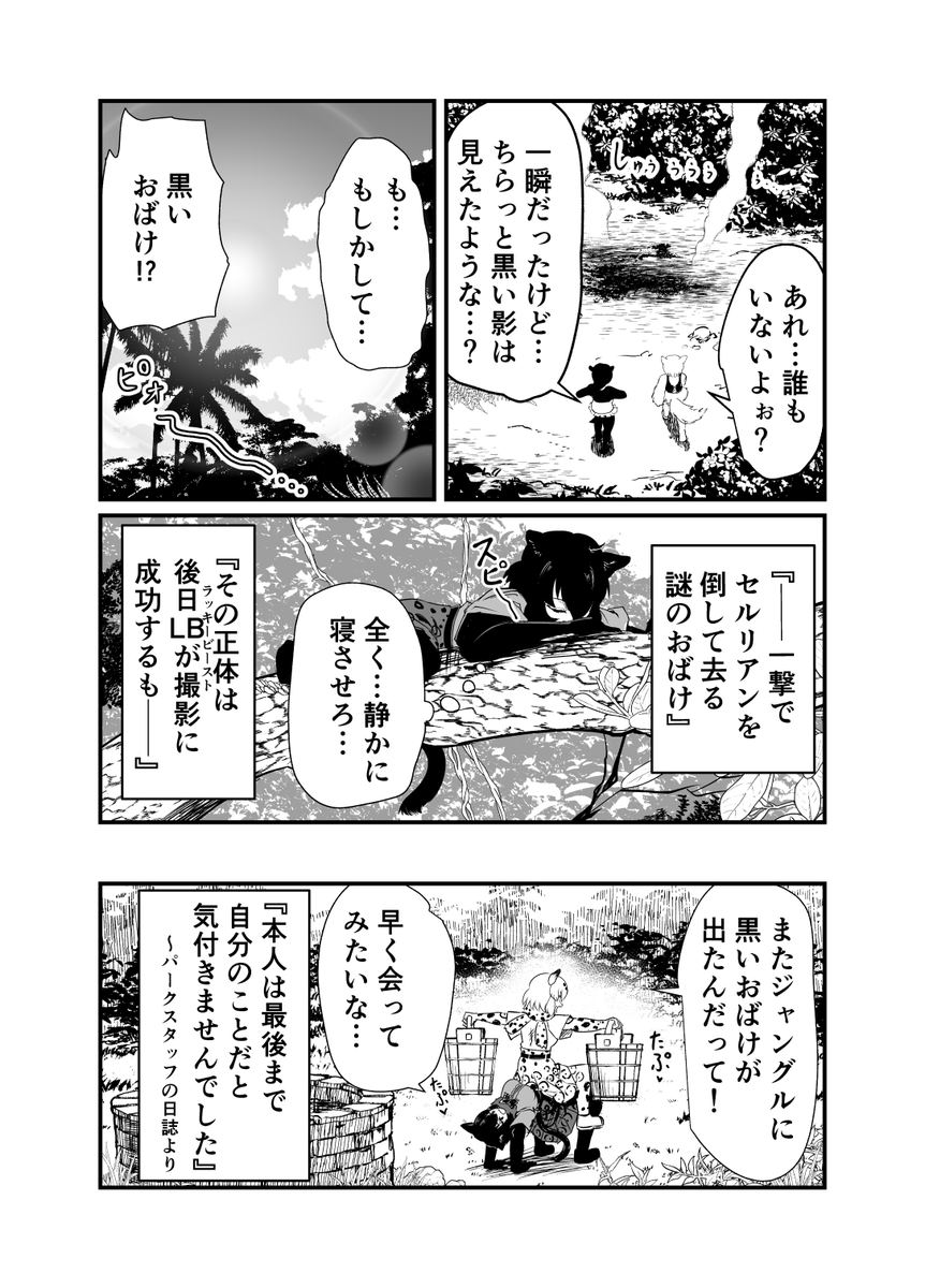 ブラックジャガーさんの漫画。
