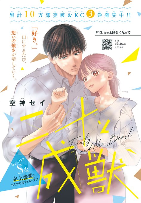 別冊フレンド2月号発売日です!  #二十と成獣 第13話を掲載していただいてます。  Palcy、コミックDAYSも更新されてます。  よろしくお願いします