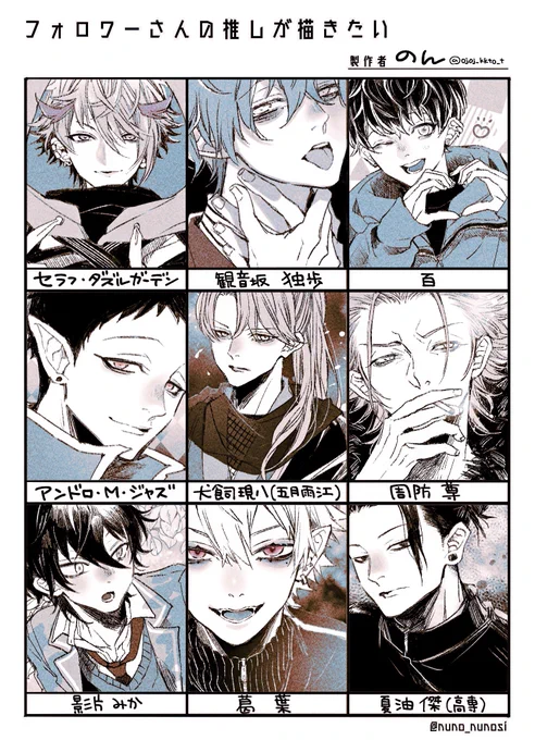 #フォロワーの推しが描きたい その1 リプいただいた順番に!!ありがとうございました〜〜🥳 普段描かないキャラ描くのめちゃくちゃ楽しいな、、、😚🫶🏻