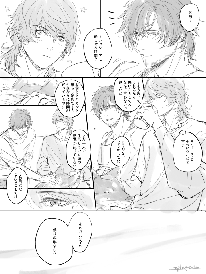 弟がなにかに気づいた(2/2) 