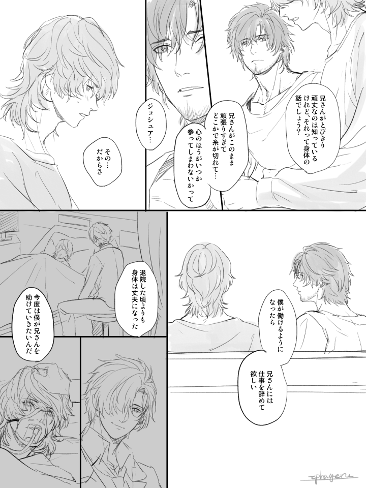 弟がなにかに気づいた(2/2) 