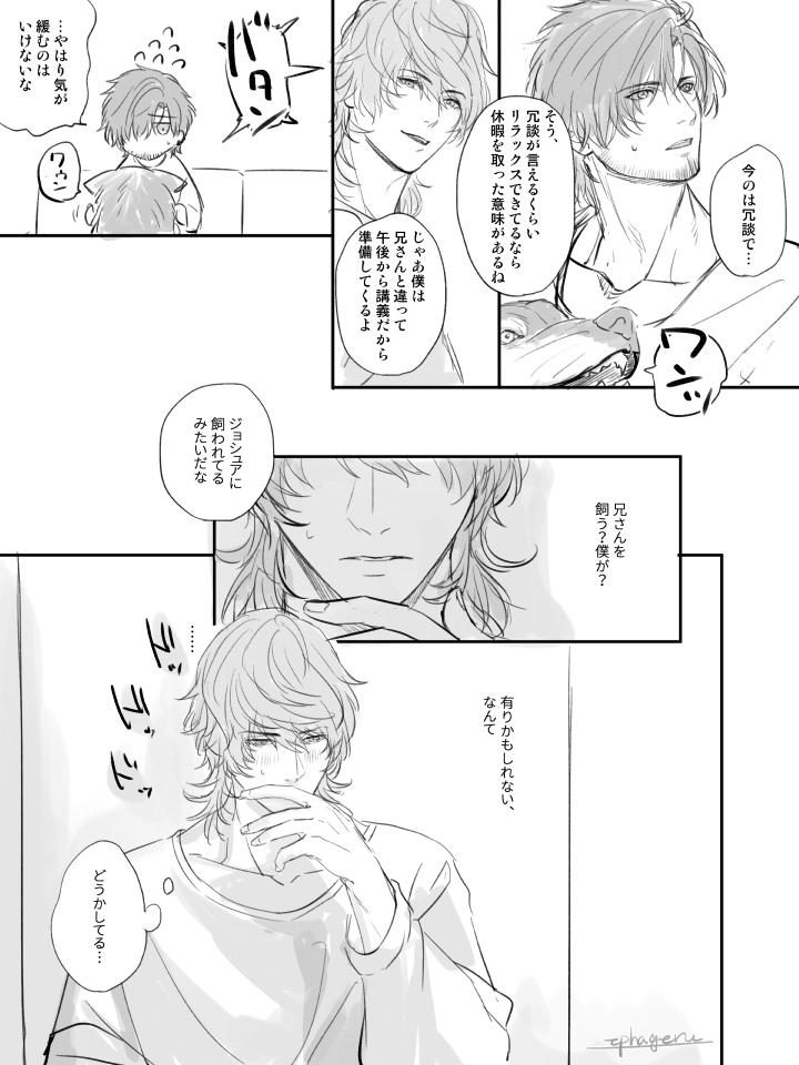 弟がなにかに気づいた(2/2) 