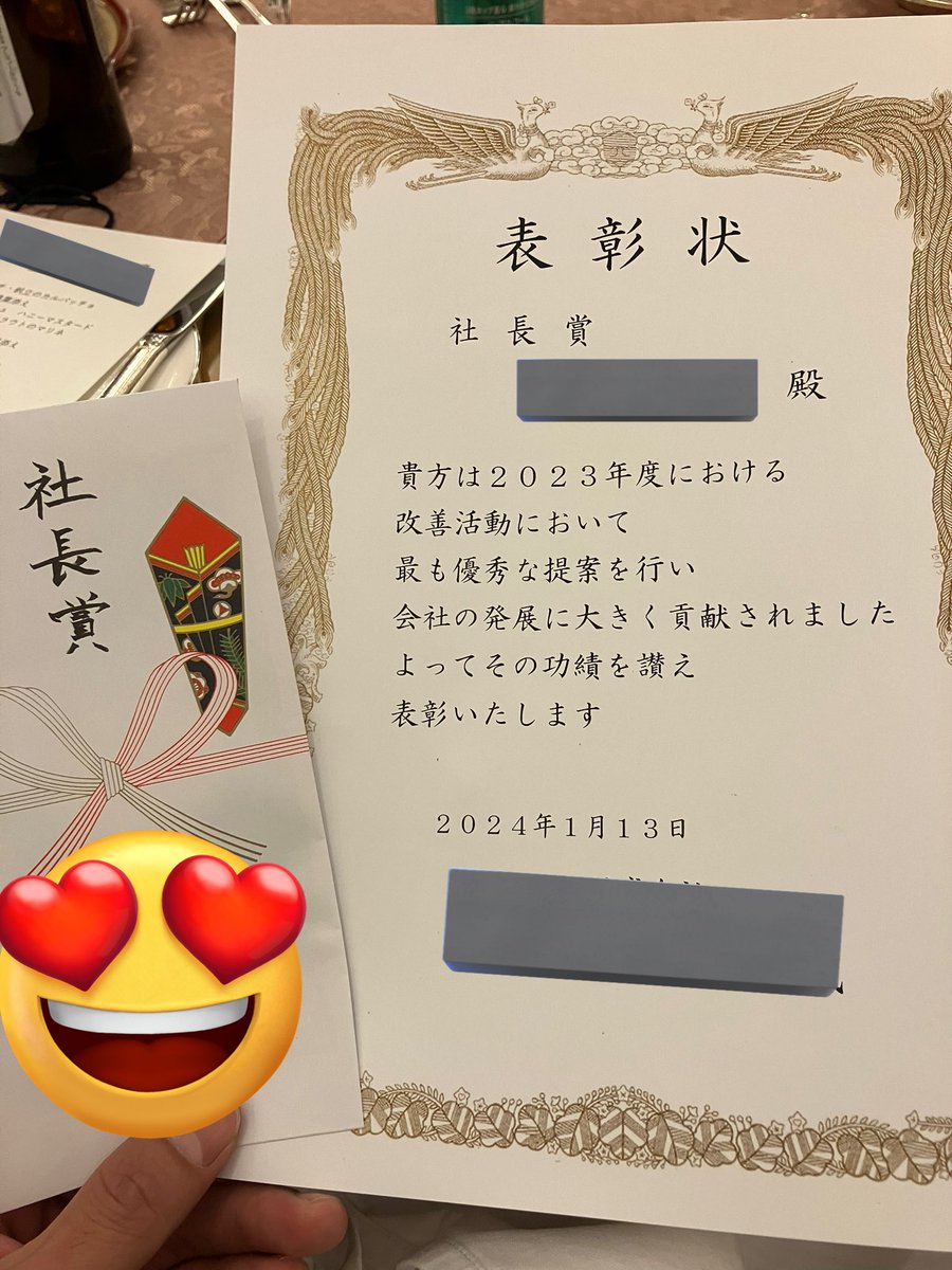 今日は会社の新年会で、最高賞の社長賞を表彰されました！
お小遣いゲットԅ(*´﹃｀*ԅ)ｸﾞﾍﾍ