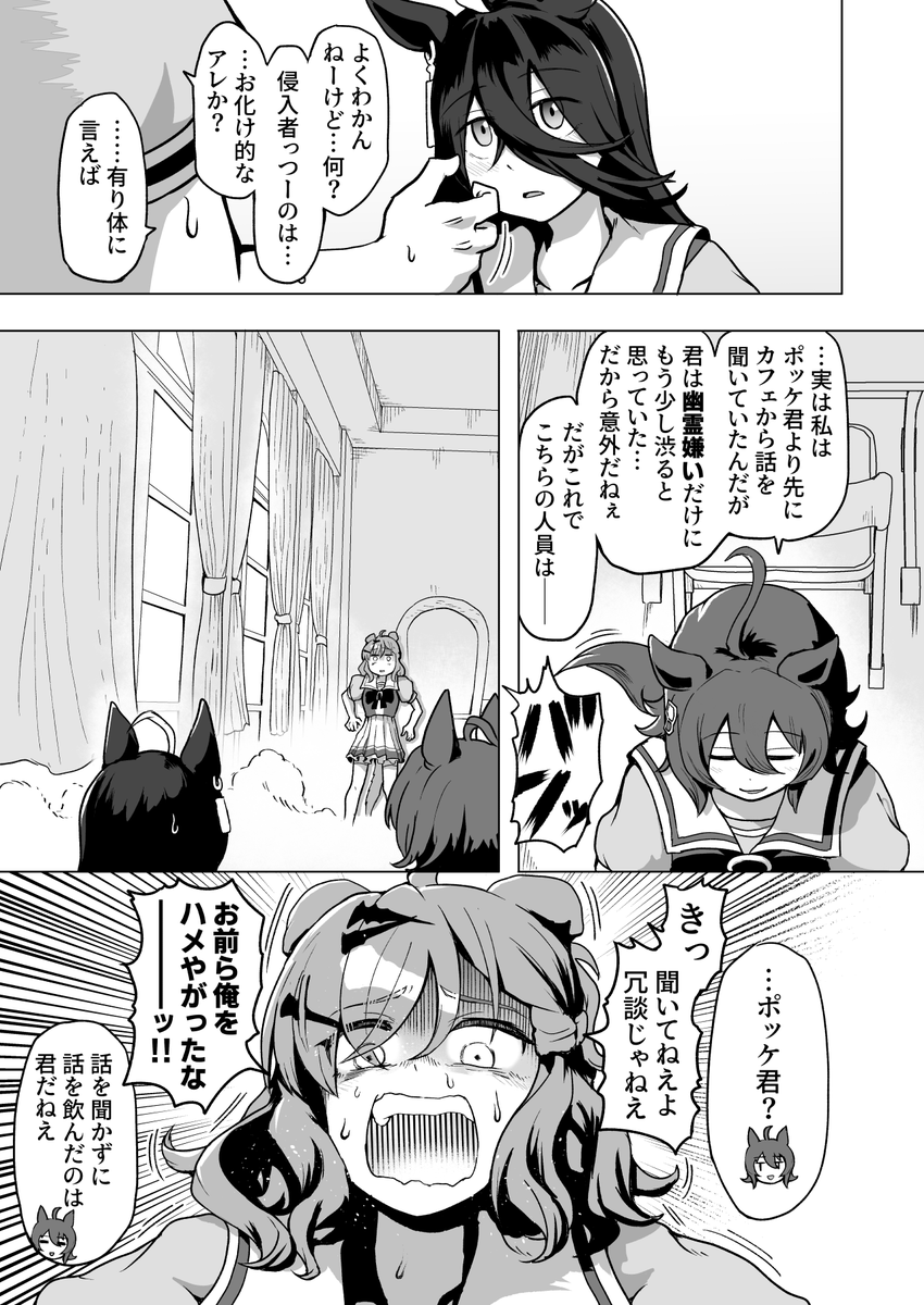 タキカフェポッケのわちゃわちゃ怪異漫画 その2 つづく…