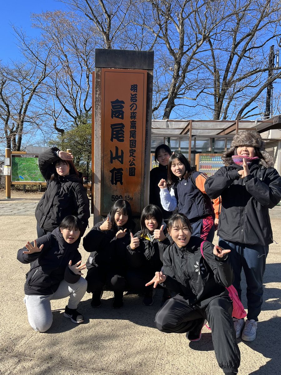 judotwcpe's tweet photo. こんにちは🔆☁️
冬期休み最終日は高尾山に行きました⛰
みんなで自然を感じながら山頂まで登りきることができました！
山頂からの景色は素晴らしかったです🙌🏻
学校も始まったので、気持ちを切り替えてチーム全員で改めて頑張っていきます🔥 https://t.co/7FXvRjyzOF