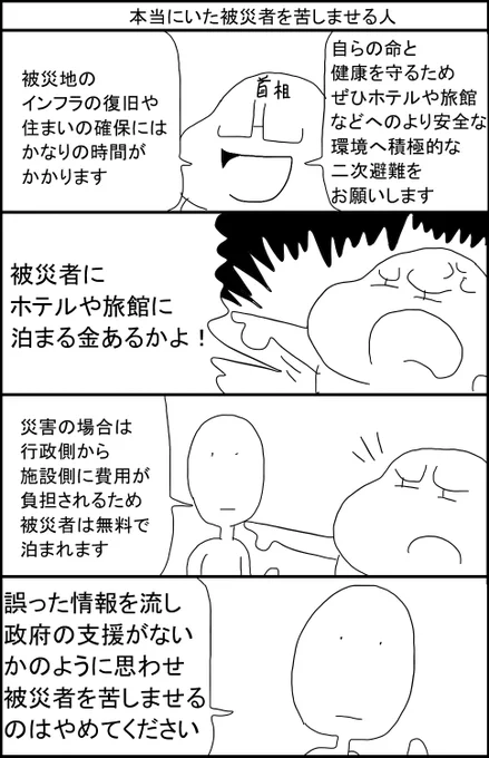 本当にいた被災者を苦しませる人