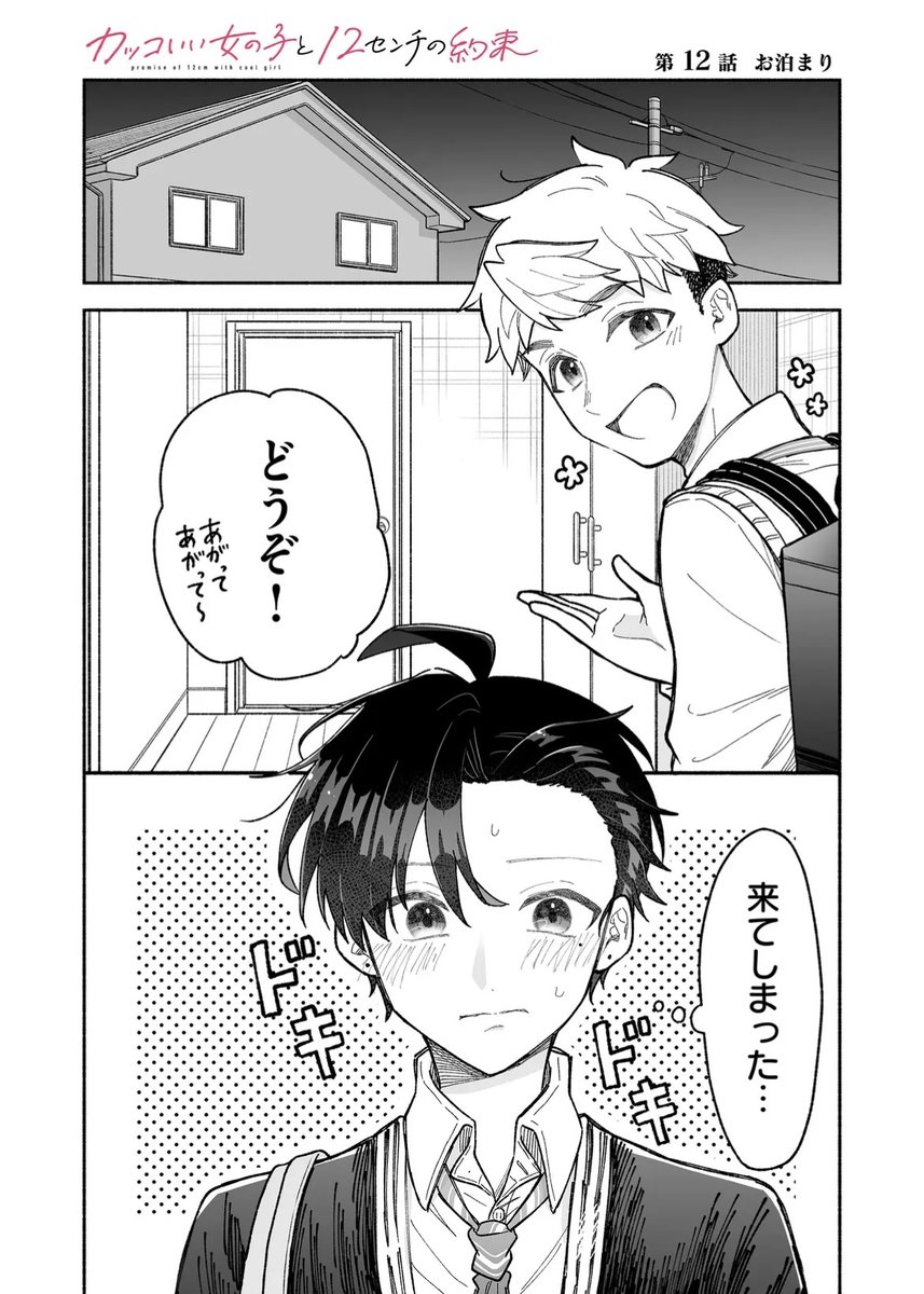 男の子に「かわいい」と感じたら沼だと聞きます。（2/5） | いさご