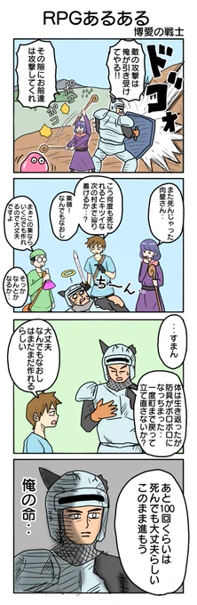 RPGあるある⑤ 
859本目。
#4コマ1000本ノック #4コマ漫画 #4コマ 