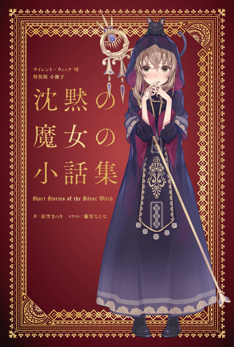 サイレント・ウィッチ 特典 複製サイン入りミニ色紙 TVアニメ『サイレント・ウィッチ 沈黙の魔女の隠しごと』公式 on