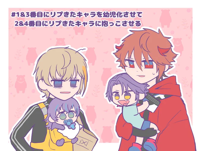 # 1&amp;3番目にリプきたキャラを幼児化させて2&amp;4番目にリプきたキャラに抱っこさせる

リクありがとうございました!!
※2,3枚目は捏造 