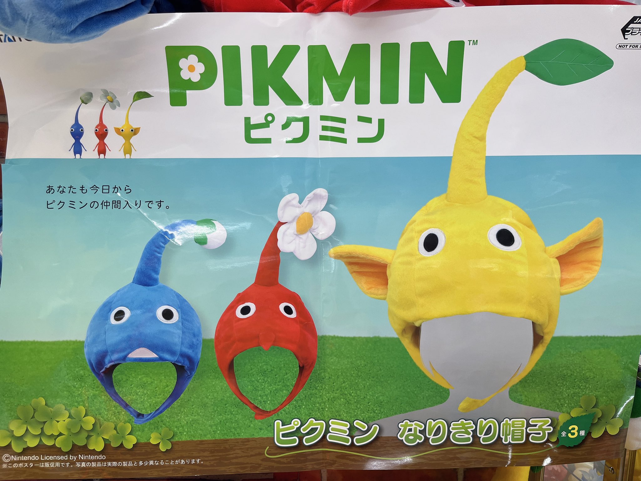 ピクミン なりきり帽子 全3種セット - おもちゃ ピクミン なりきり帽子 全3種セット - おもちゃ
