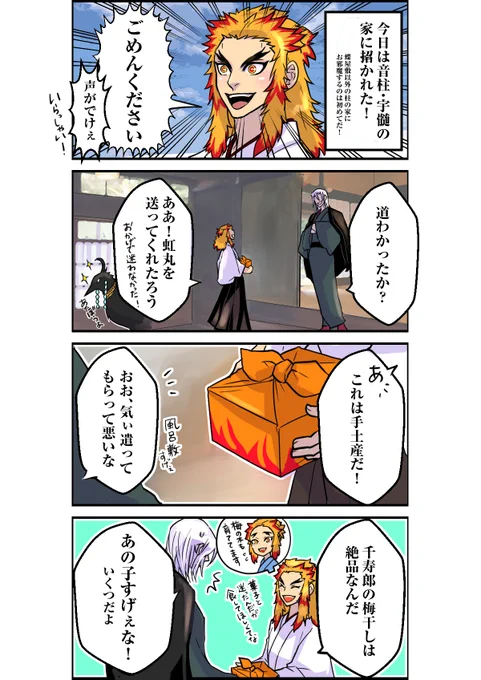 こちらもまとめて再掲。
💎さんちにお邪魔する🔥さん(CPなし)のお話です😀

1/2 