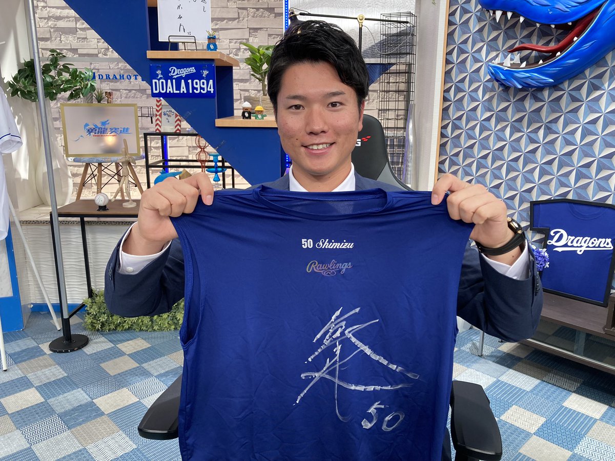 今日の #ドラHOT プレゼント🧧

#清水達也 投手の
サイン入り練習着を
1名様にプレゼント🌟

#齋藤綱記 投手のプレゼントは後日お知らせします！

応募方法
▼このアカウントをフォロー
▼この投稿をリポスト

当選者には来週中にDMをお送りします！
⚠️偽アカウントにご注意下さい。

#中日ドラゴンズ