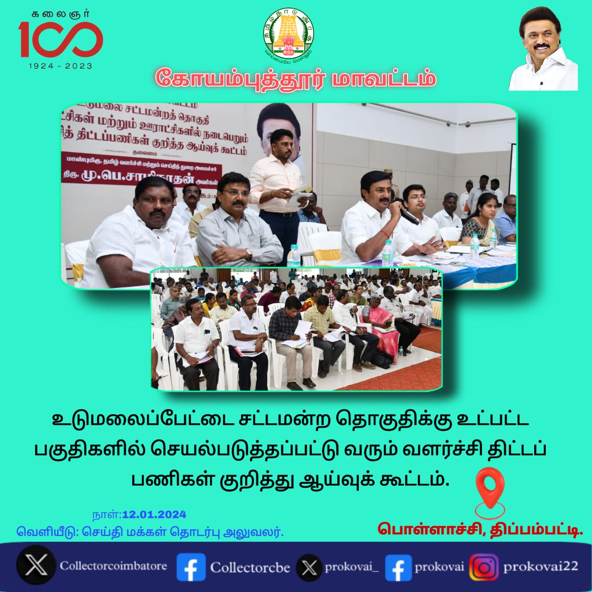 CollectorCbe's tweet photo. வளர்ச்சிப் பணிகள் ஆய்வு. #Coimbatore #udumalai @TNDIPRNEWS @coimbatore_drda @prokovai_ https://t.co/q5ZlDWLfDK