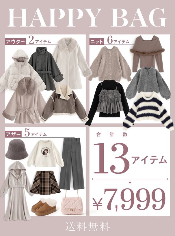 【当たり】GRL 10点 福袋 グレイル 2021 洋服 まとめ売り GRLの送料無料 アウター2点ニット6点が必ず入る豪華13点セット2024年