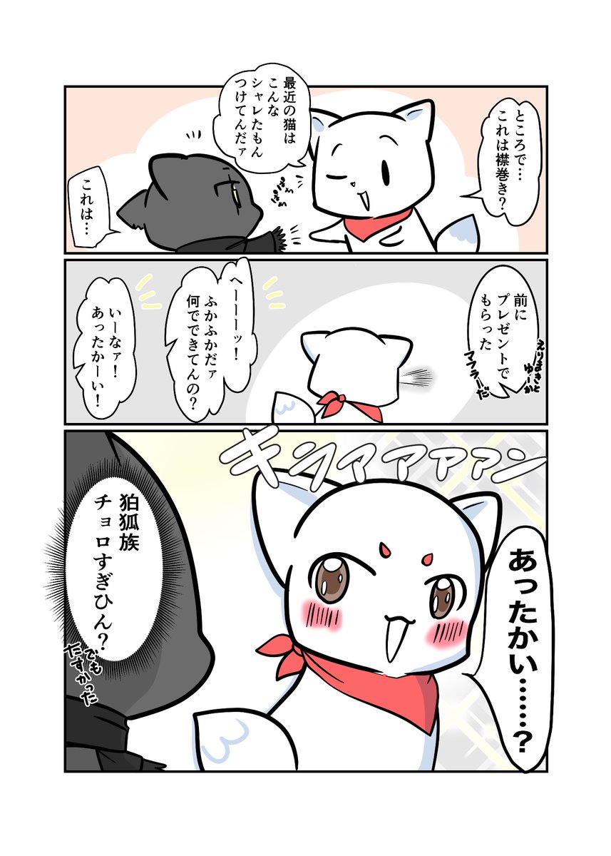 #スパダリにゃんこ
#くぅの日常 第213話
義理と人情

ハイスペックなスーパーダーリン、スパダリ猫を目指すくぅと、飼い主しずくの日常マンガ。

しずくと話ができるようになるため、シオが向かったのは狛狐のもと。
しかし、一筋縄ではいかなそうで…。

#猫マンガ 