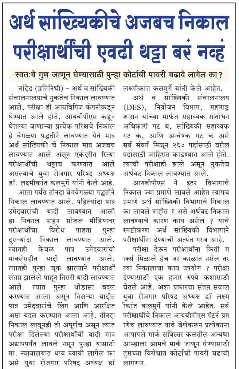 CrickEdits's tweet photo. अर्थ व सांख्यिकी विभागाने result declare केलेत पण ते ibps ने दिलेला result नाही ना ibps logo ना official stamp sign, waiting list पण नाही, आम्हाला मदत करा original result आमच्या समोर यायला हवा आम्हाला आमचे मार्क्स तरी कळू दे किती आहेत. Pdf मध्ये statistics चे spelling पण चुकीचे🙏 https://t.co/iE9qvrOzqx
