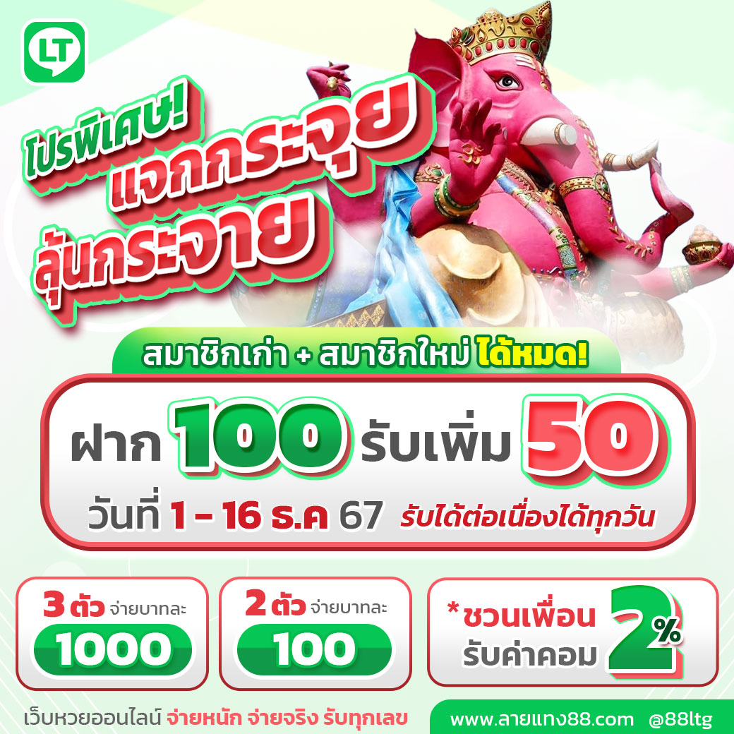 Heng6395's tweet photo. 🎪 หวยออนไลน์ จ่ายหนัก จ่ายจริง
3 ตัวบาทละ 1000 🧡2 ตัวบาทละ 100

ฝาก100 รับ50 รับต่อเนื่องได้ทุกวัน

🦋ฟรีแนวทางเลขเด็ด
🦋ฟรีแนวทางเลขเด็ด

🌈 𝑪𝒍𝒊𝒄𝒌 : https://t.co/kUUvM5Qw3q
#รับทุกเลข #รับไม่อั้น #หวยไทย #หวยหุ้นต่างประเทศ #Linetang88 #ลายแทง88 #แทงหวยออนไลน์ #อาจารย์แมน https://t.co/rcoYc2nXFb
