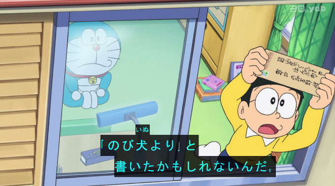 のび太 → のび犬 #doraemon #ドラえもん