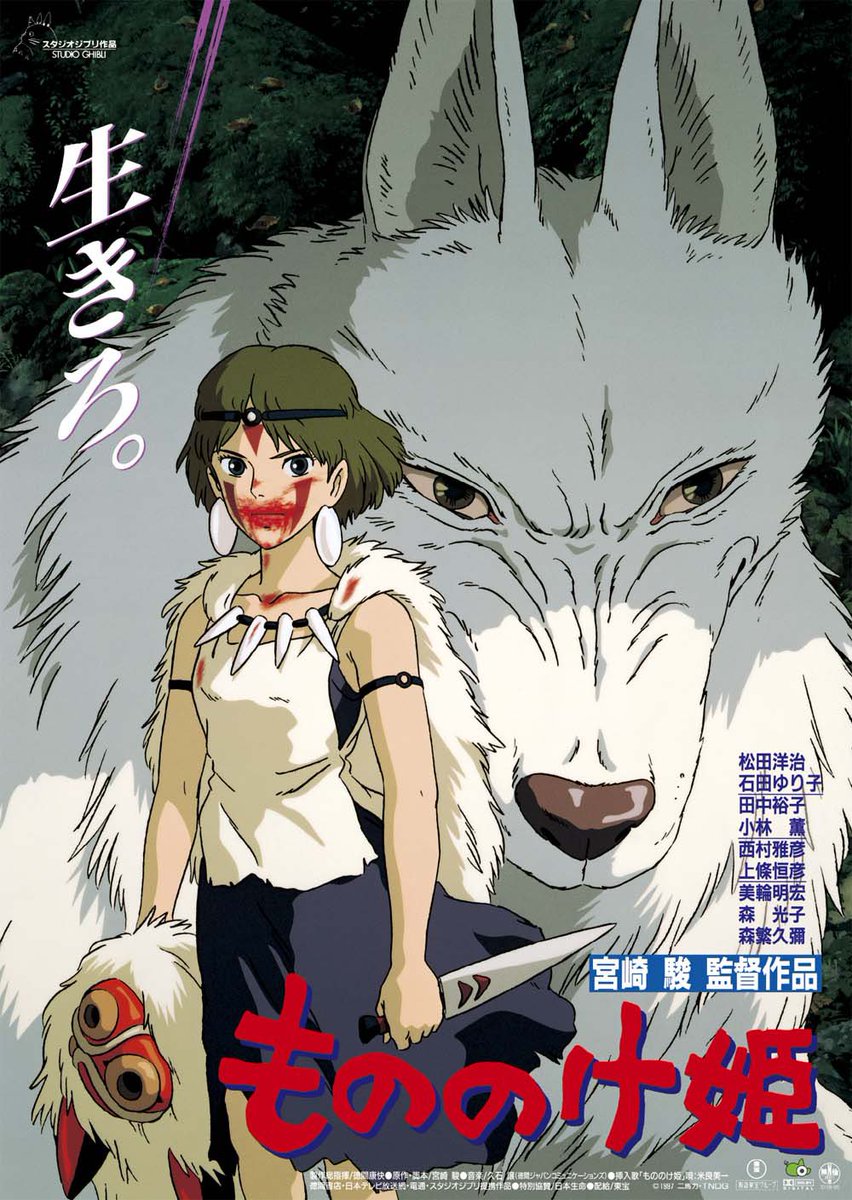 この四天王の応酬は伝説よね。 生きろ。 『もののけ姫』1997.7.12公開