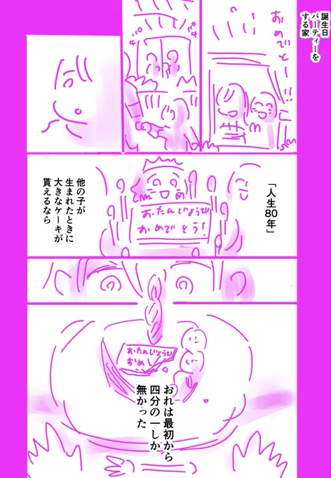 【余命1年の青年の話】(1/6)  『18=80』幻の未公開エピソードです! ネームの状態ですがどうぞ☺️  #漫画が読めるハッシュタグ #漫画 #エイティーンエイティ