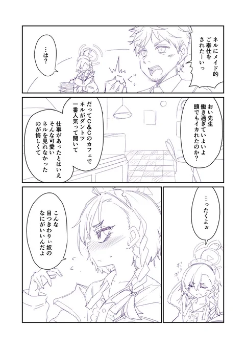 ふぇいすあーかいぶ 「ネル…ご奉仕してくれるのか」 (1/2) #ブルアカ