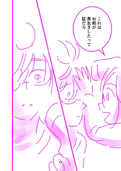 【余命1年の青年の話】(5/6)